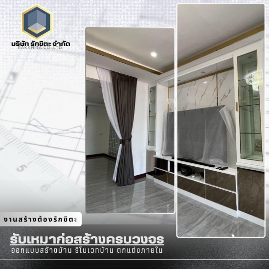 ช่างรับรีโนเวทบ้านจันทบุรี ช่างรับรีโนเวทบ้านจันทบุรี