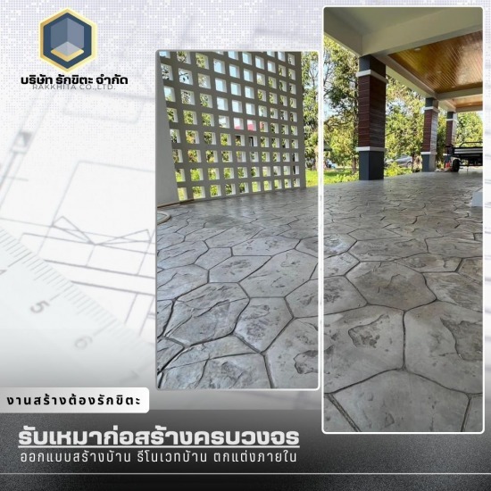 บริษัทรับเหมาก่อสร้าง จันทบุรี บริษัทรับเหมาก่อสร้าง จันทบุรี