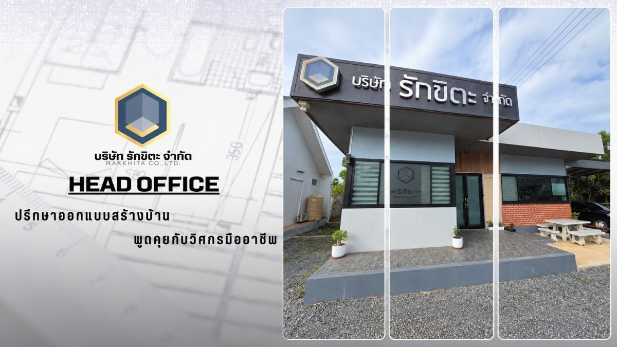 ศูนย์รับสร้างบ้านจันทบุรี ศูนย์รับสร้างบ้านจันทบุรี